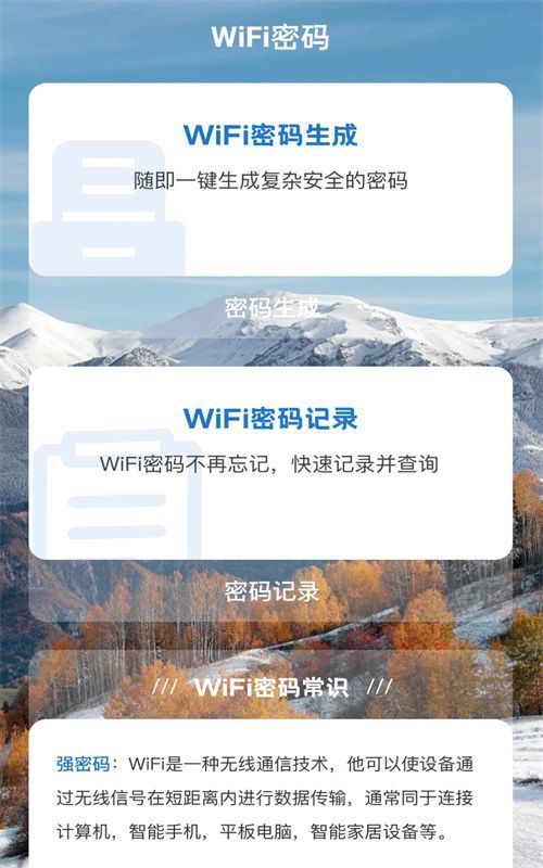 雪山WiFi-图3