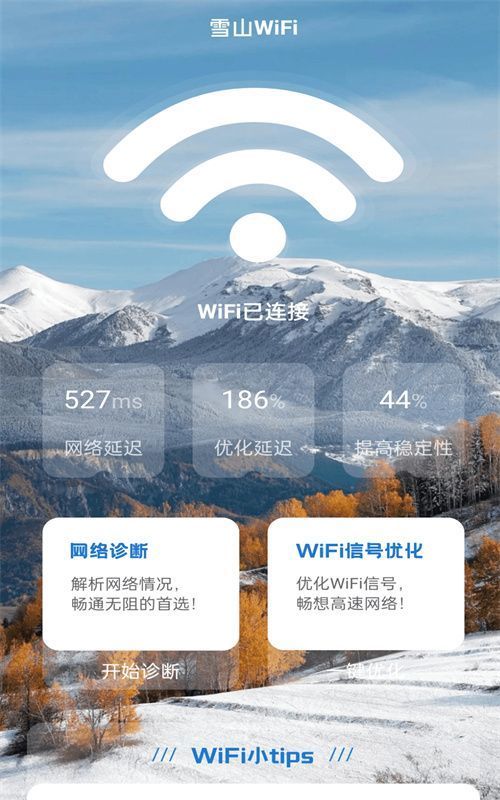 雪山WiFi-图2