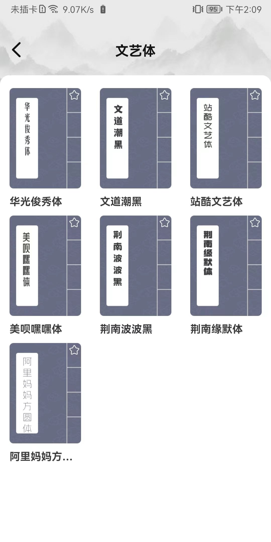 书法临帖练字掌上必备-图1