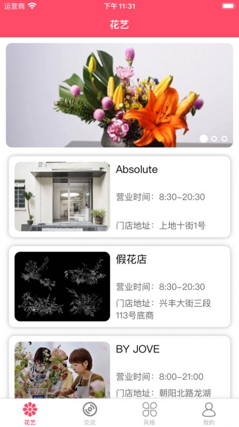 花艺漫想社-图1