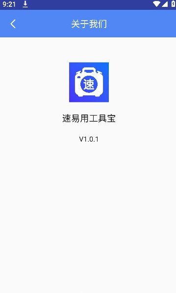 速易用工具宝-图1