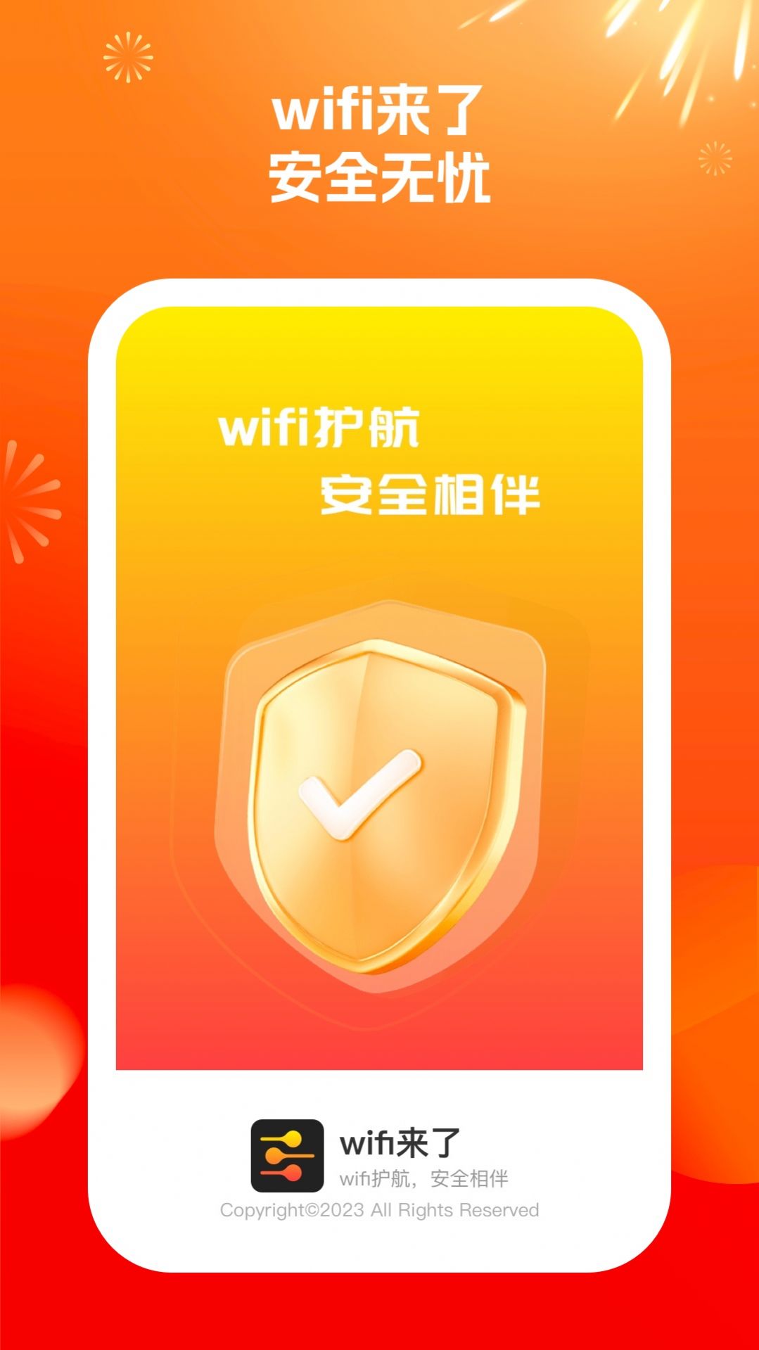 wifi来了-图1