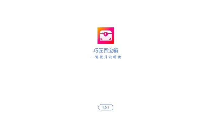 巧匠百宝箱