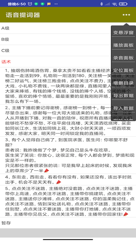 语音提词器-图3