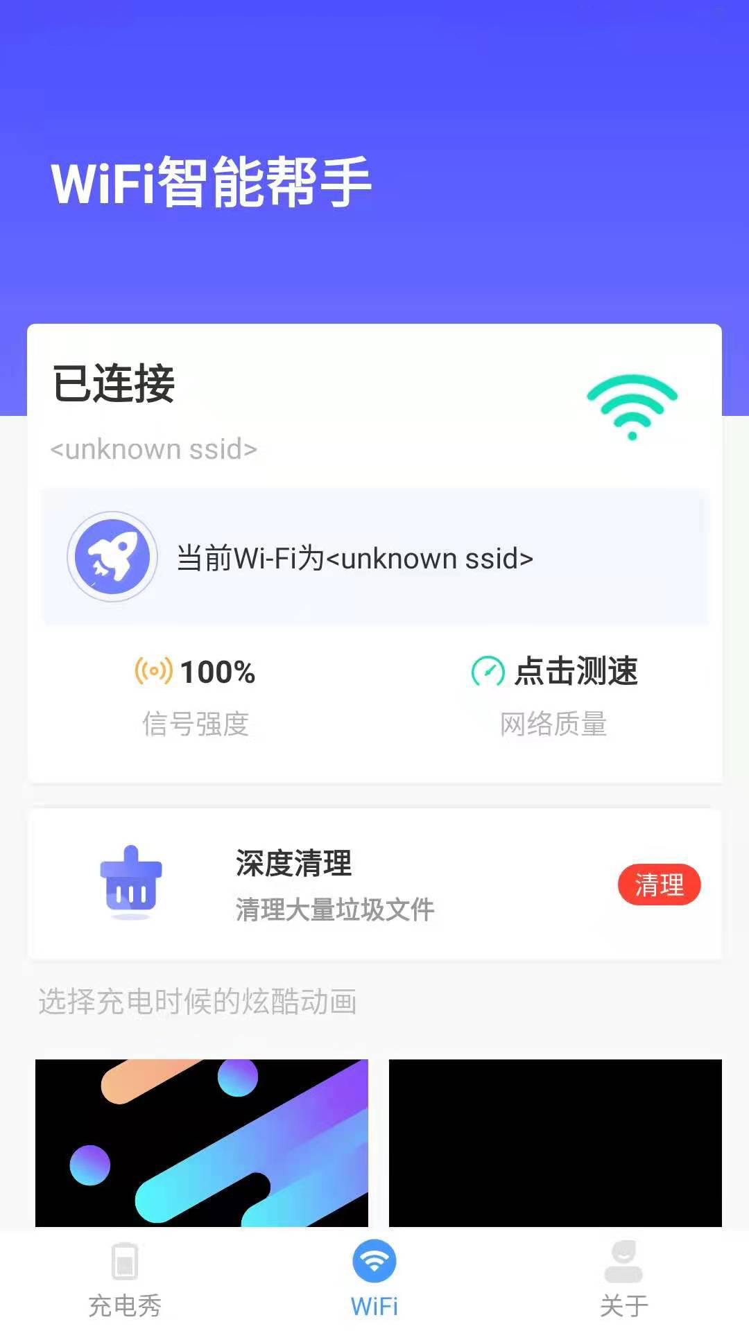 WiFi智能帮手-图2