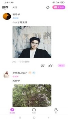 小姐姐社交