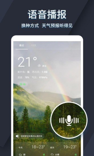 太美天气-图2