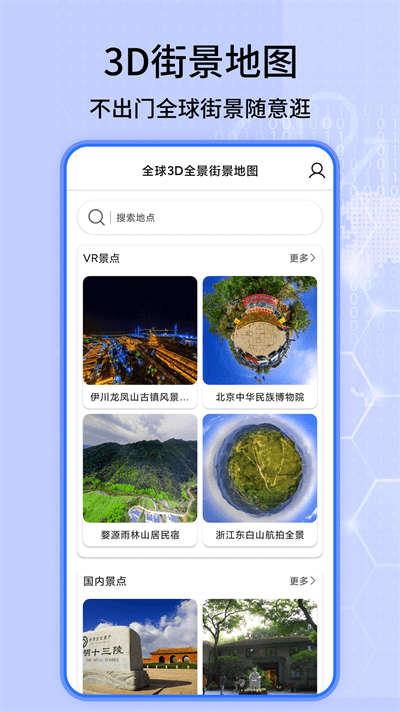 3D高清街景世界地图-图1