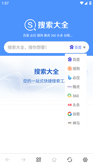 搜索大全引擎-图3