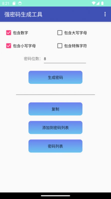 强密码生成工具-图2