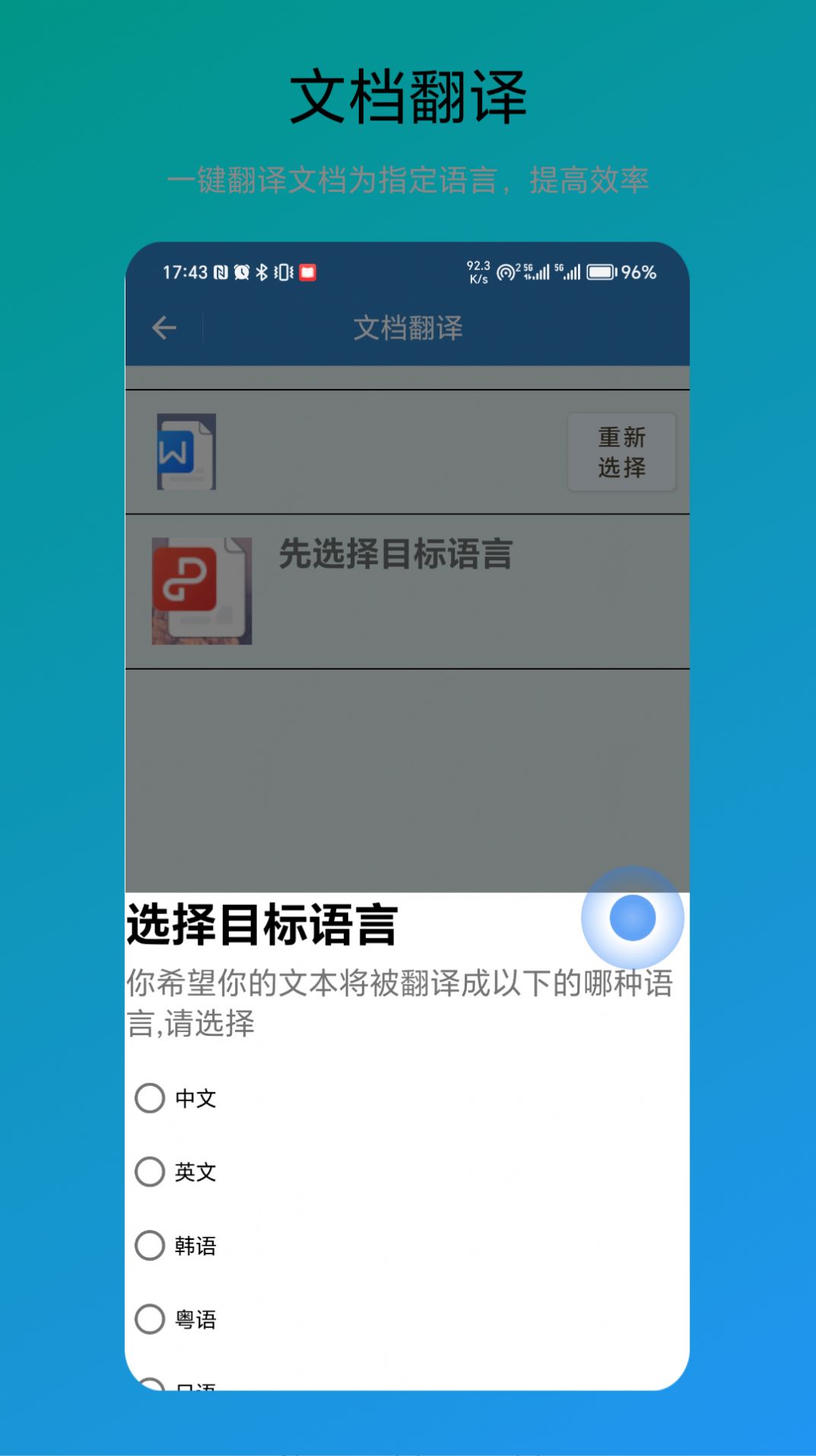 免费翻译器-图3