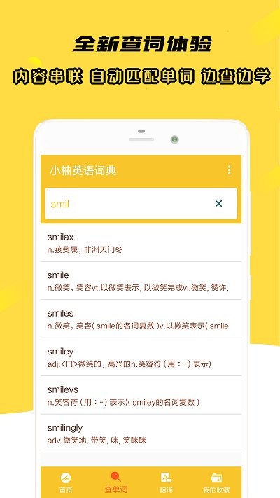 小柚英语词典-图2