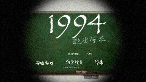 1994逃离学校-图3