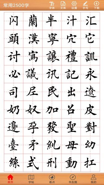 书法练字神器-图2