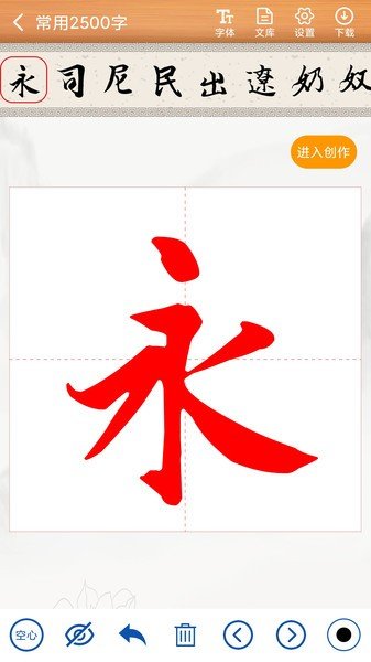 书法练字神器-图1