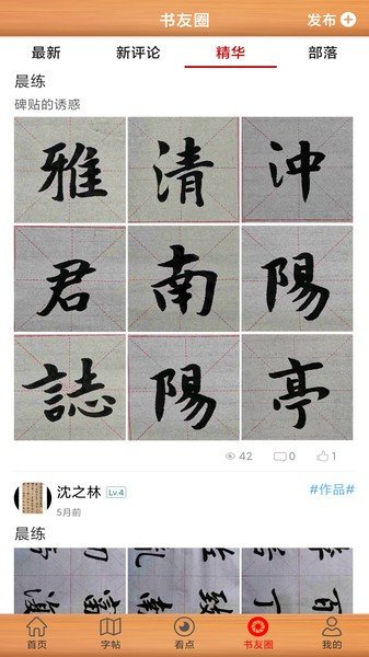 书法练字神器-图3