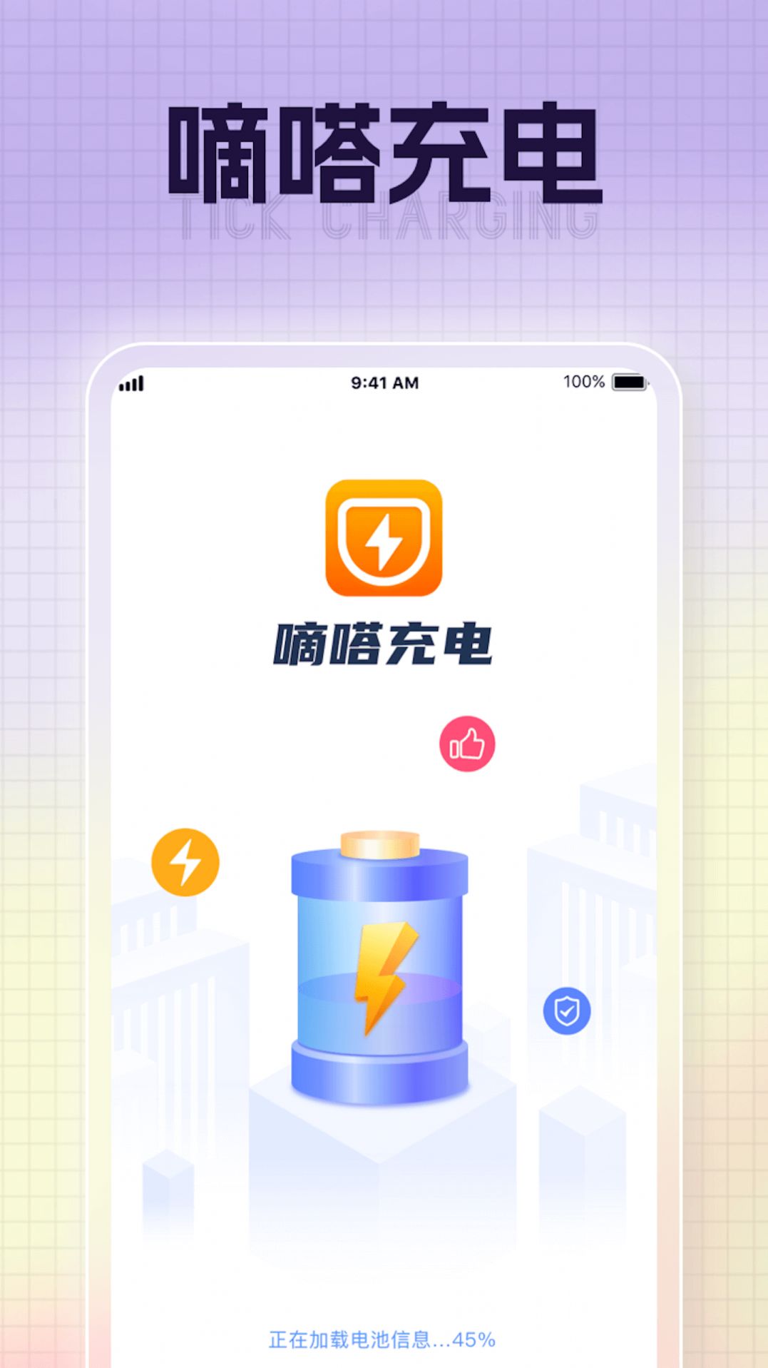 嘀嗒充电-图1