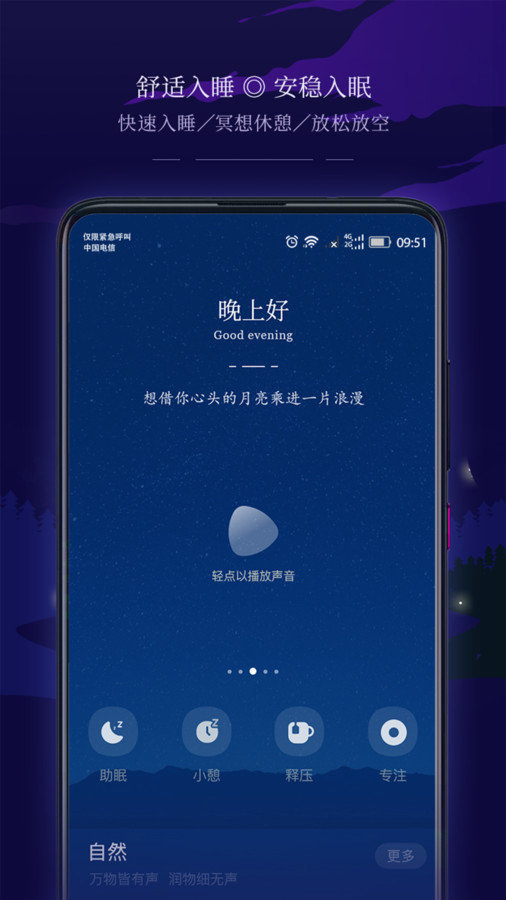 星星睡眠-图1