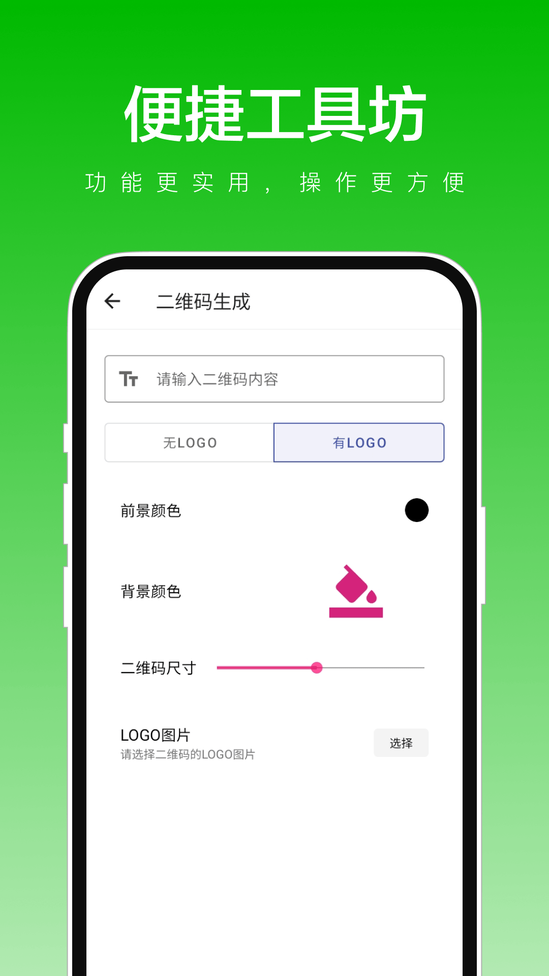 便捷工具坊-图1