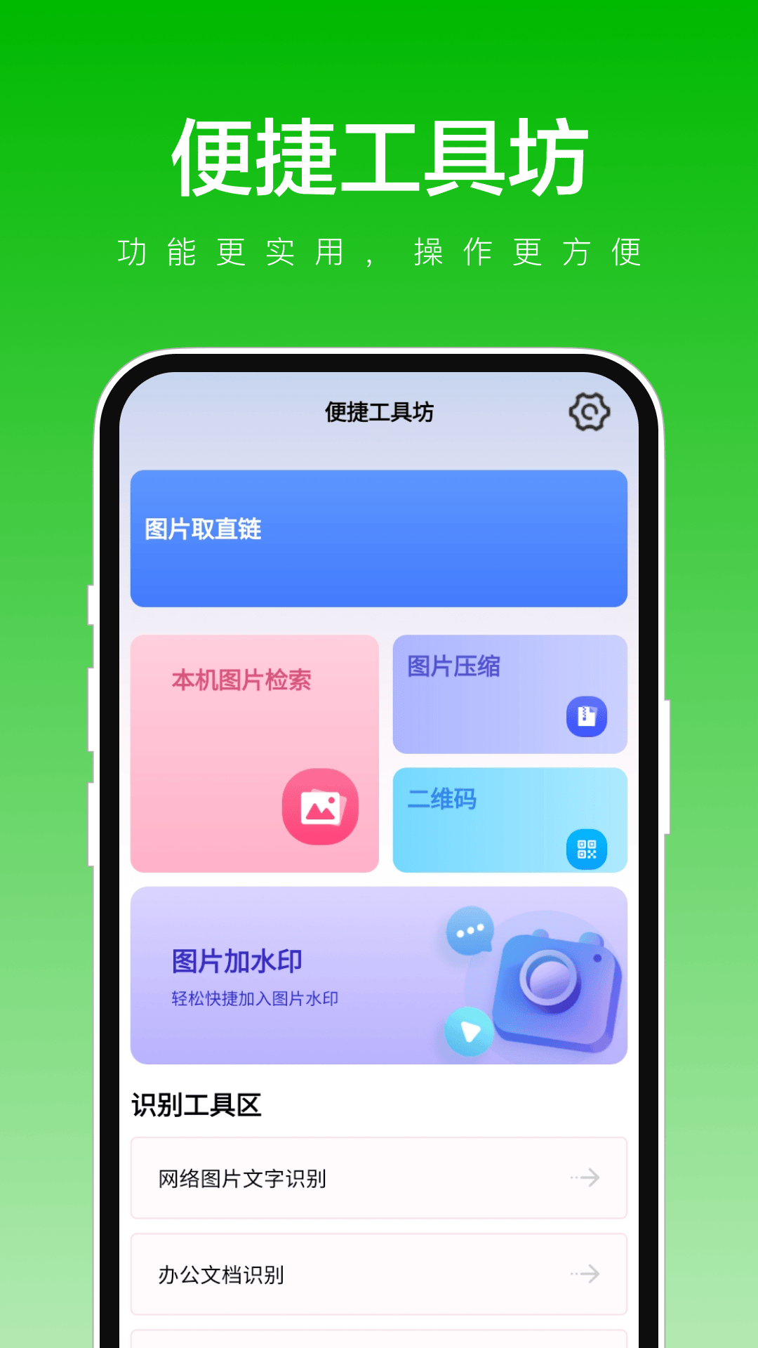 便捷工具坊-图3