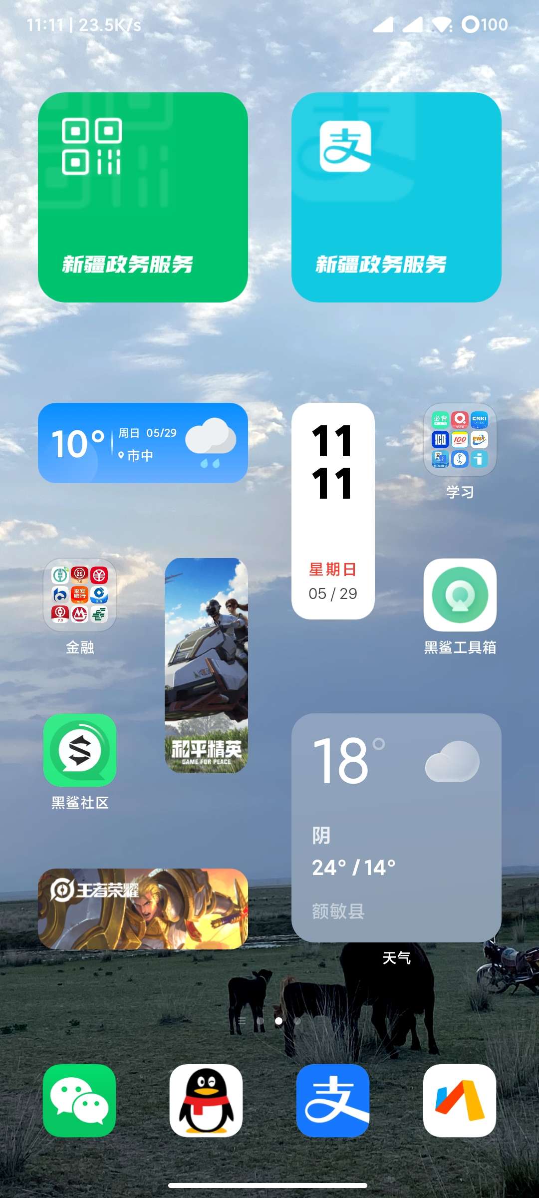 黑鲨工具箱-图1