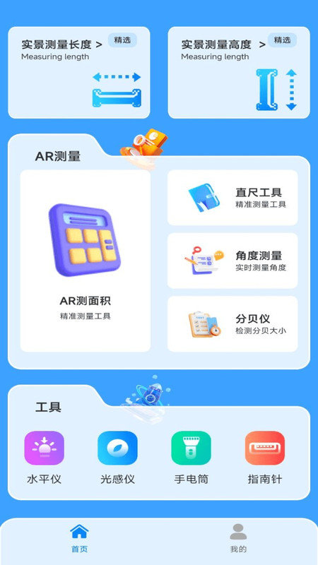 AI尺子测距仪-图1