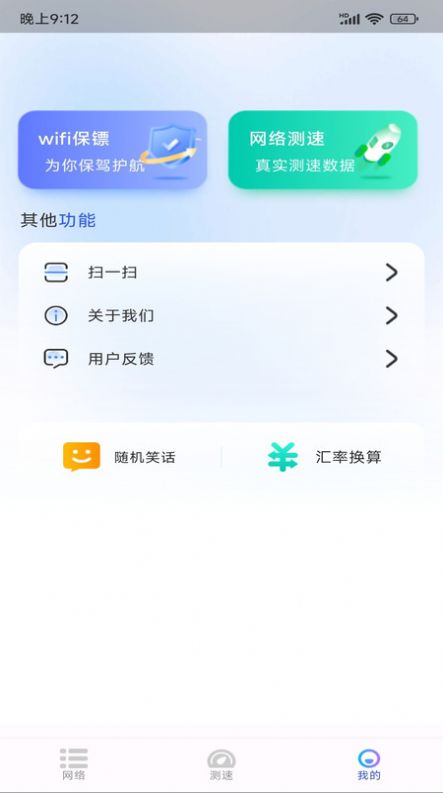 WiFi极连钥匙-图3