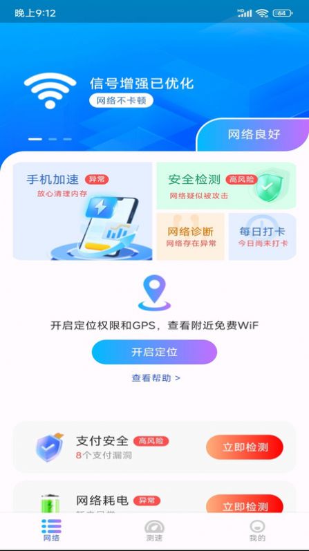 WiFi极连钥匙-图2