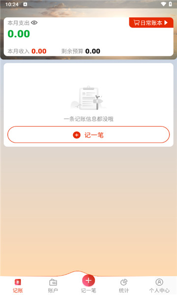 随身记账-图3