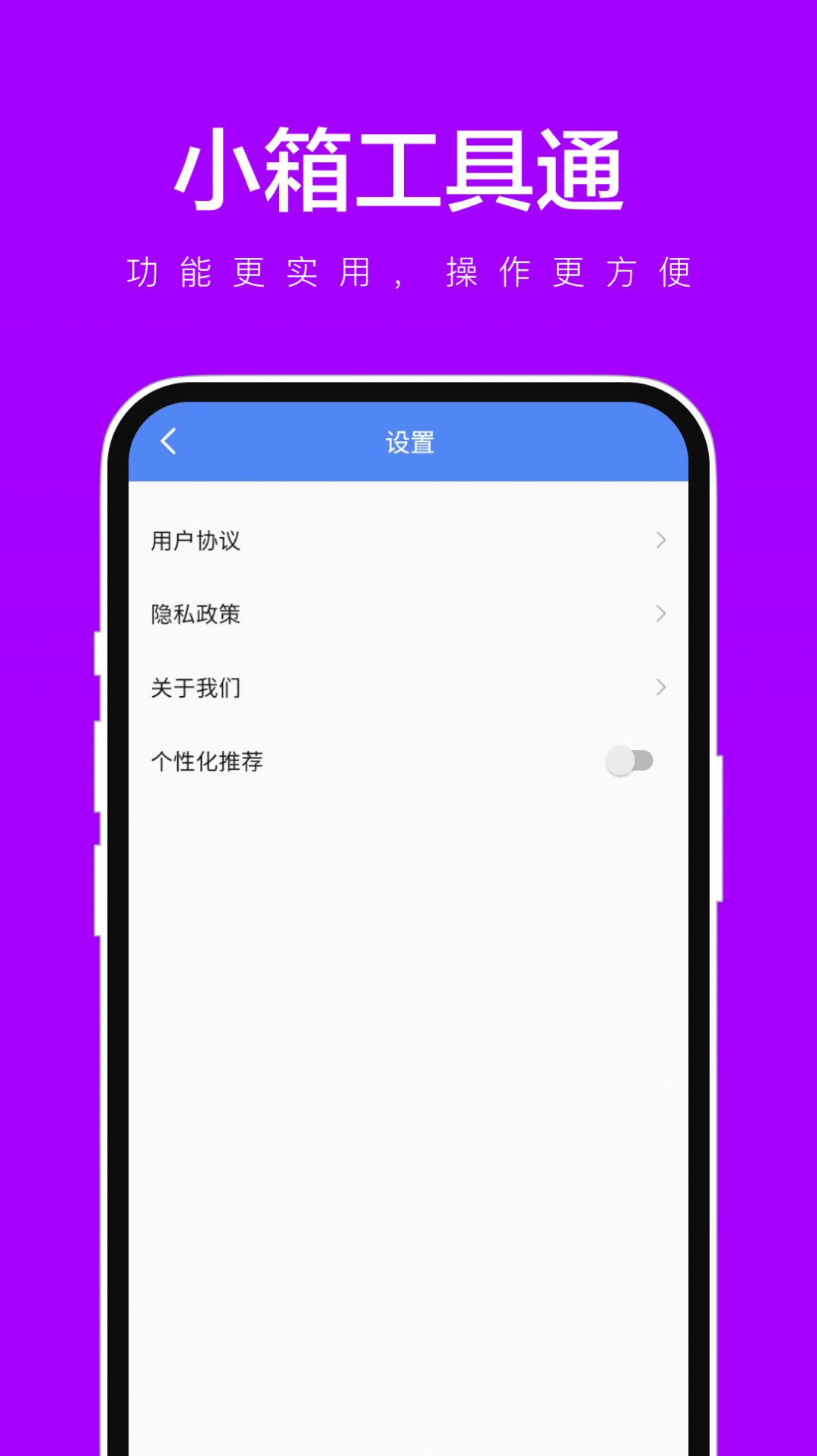 小箱工具通-图1