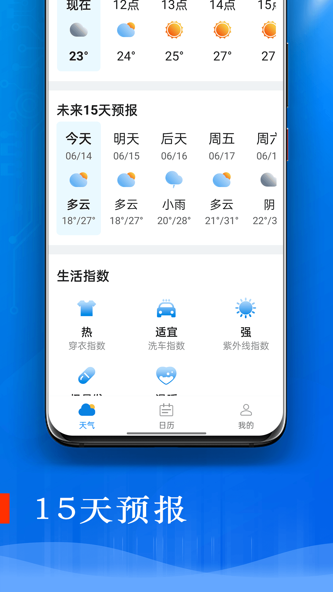 旋转掌上天气-图2