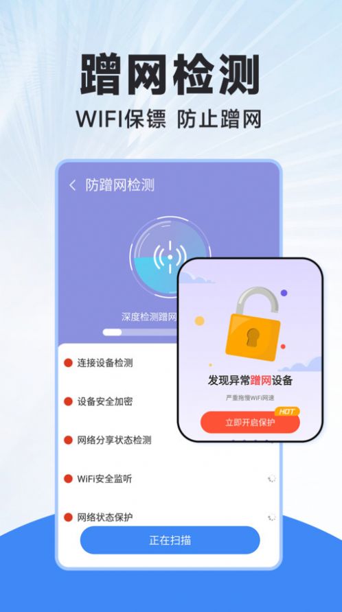 WiFi连连钥匙-图3