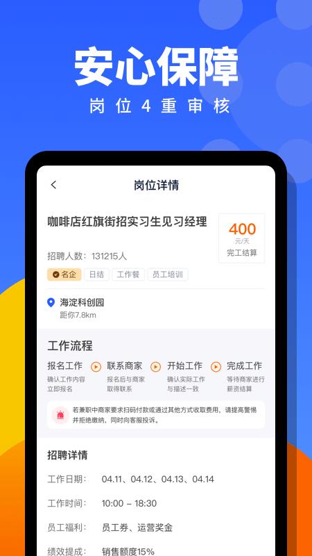 安心招聘-图1