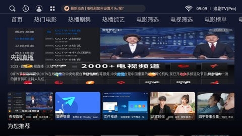 追剧TVPro-图1