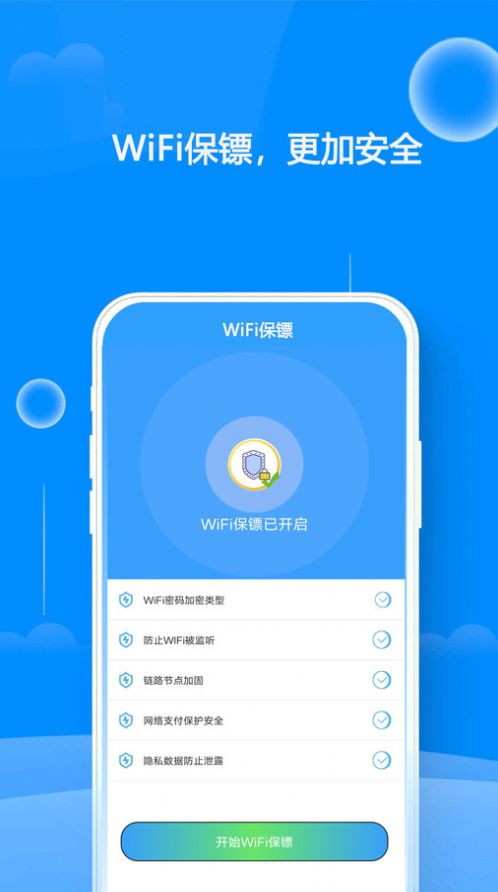 WiFi邻里钥匙-图1