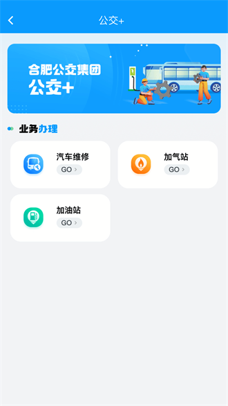 合肥公交-图1