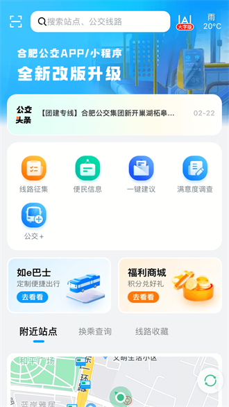 合肥公交-图2