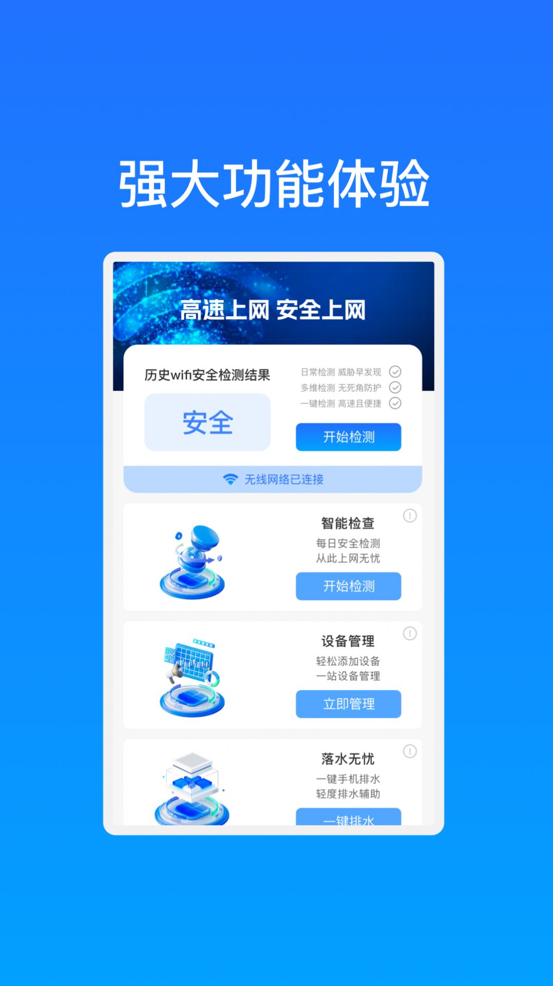 高速WiFi网络-图2