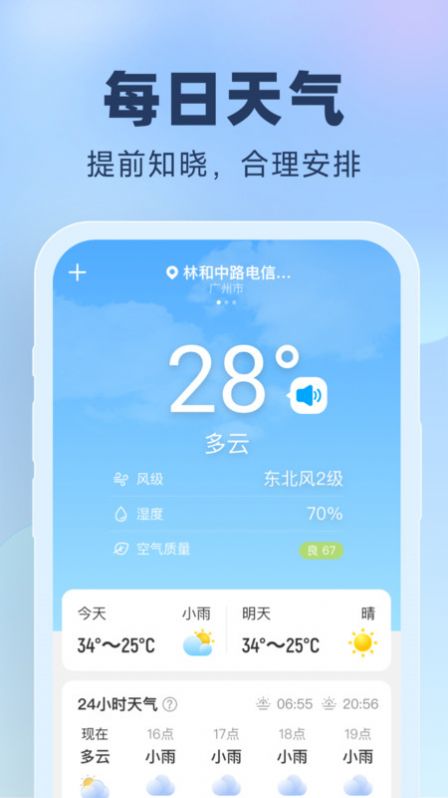 晴雨预报-图3