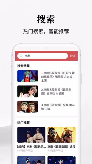 传统戏曲大全-图3