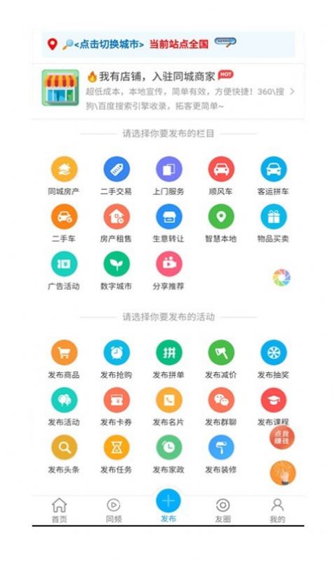 同城信息发布-图1