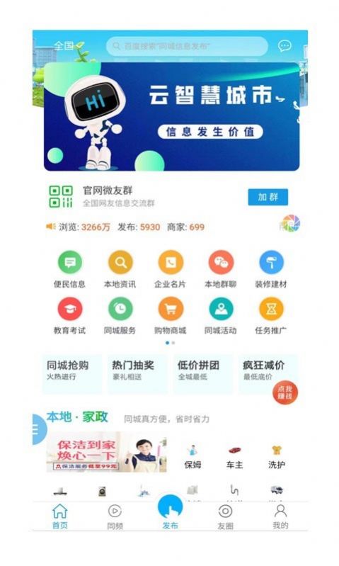 同城信息发布-图3