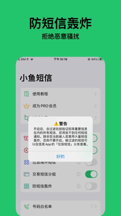 小鱼短信-图1