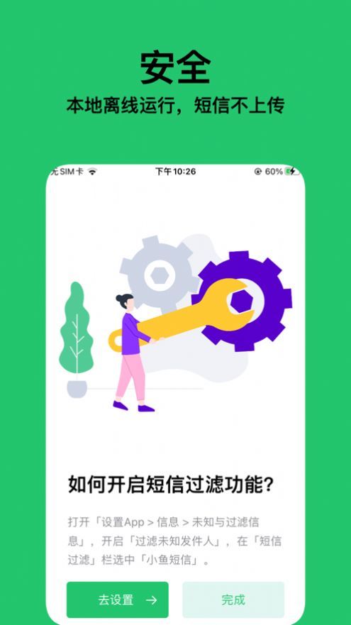 小鱼短信