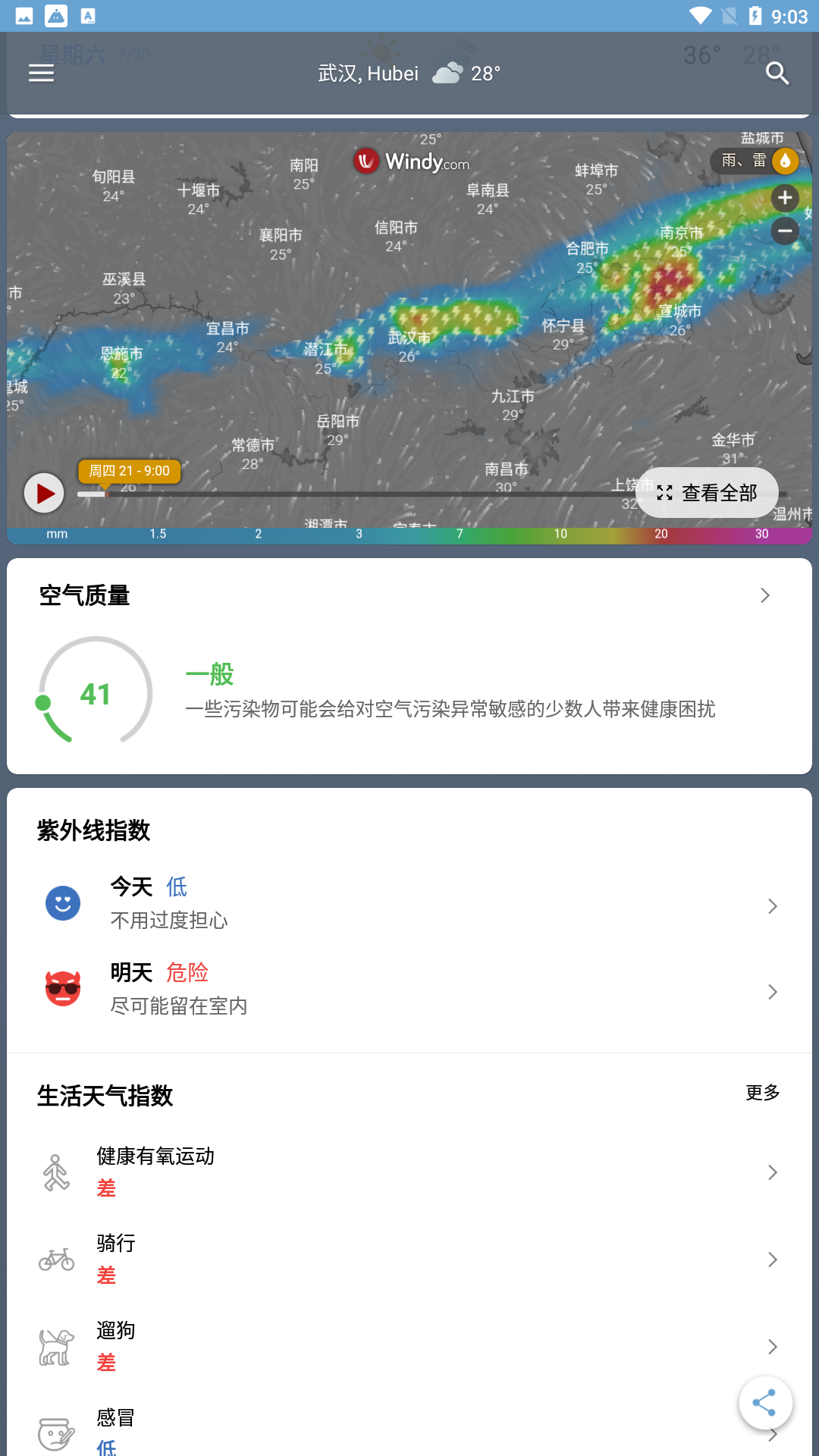 第一天气预报-图1