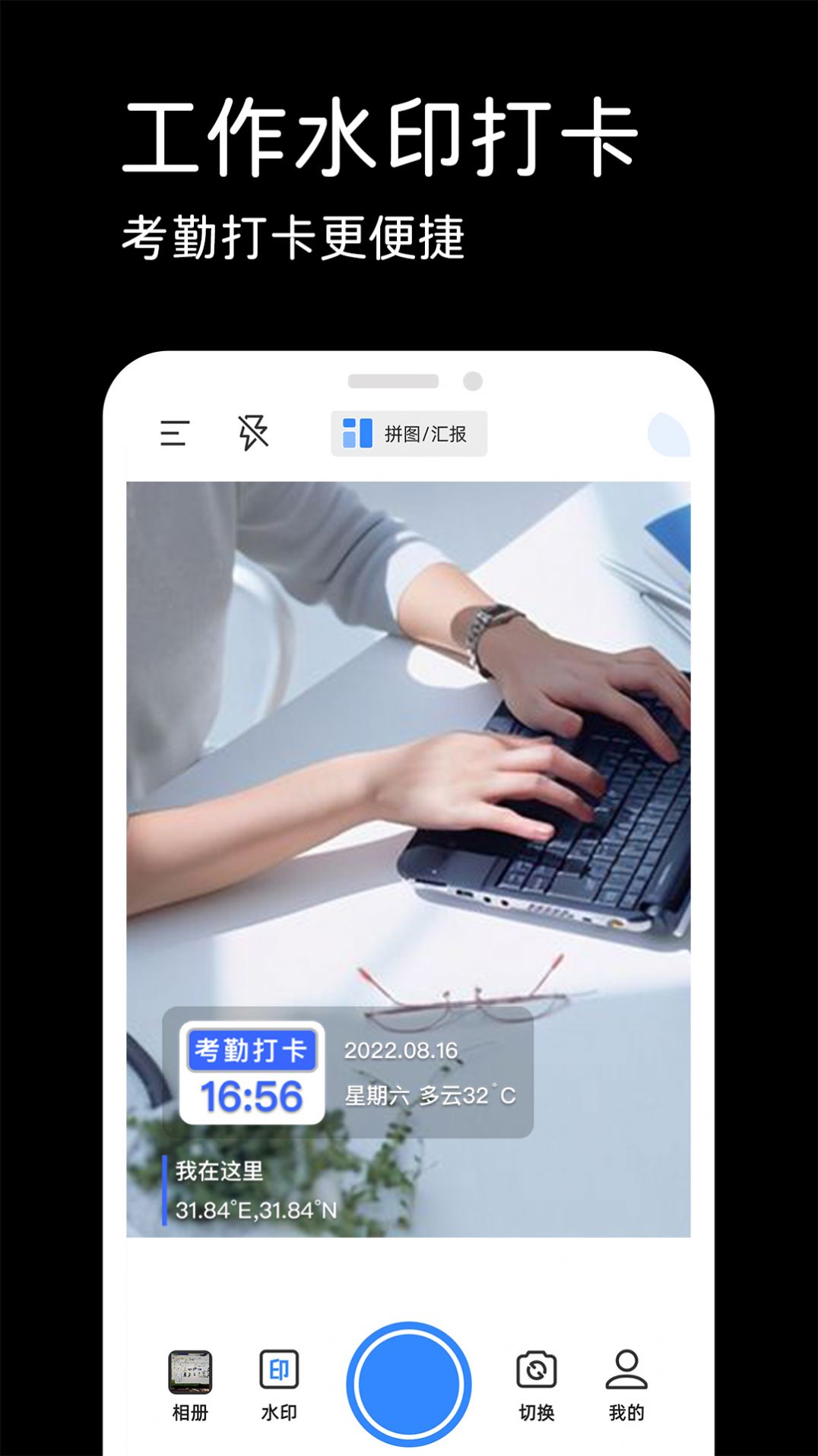 水印相机实时打卡-图1