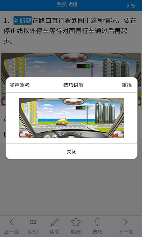 嘀声驾考-图1