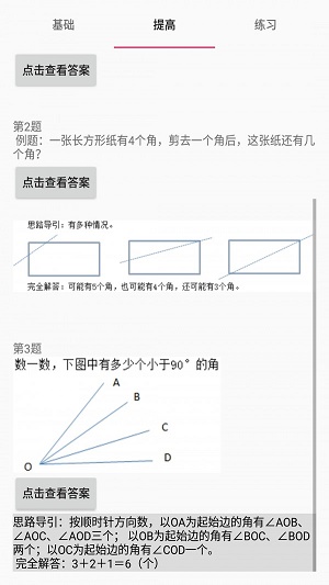 数学四年级上册-图3