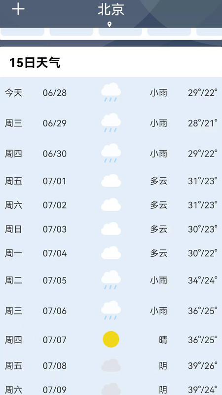 晚晴天气-图1