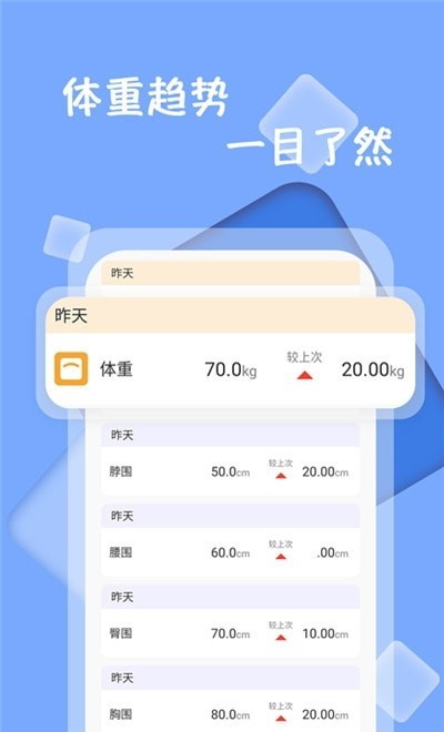体重记录减肥助理